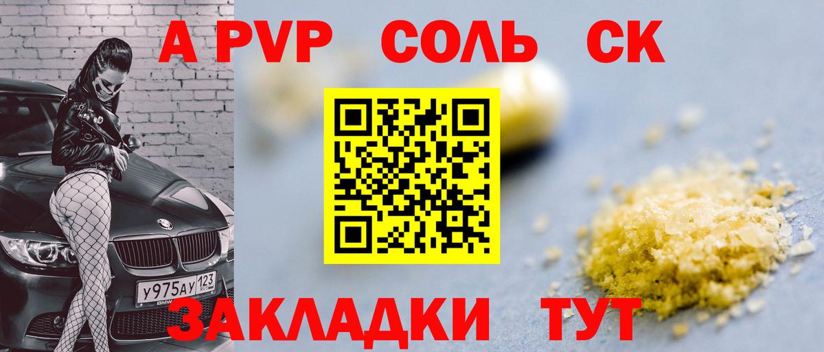 Альфа ПВП Crystall Грязи