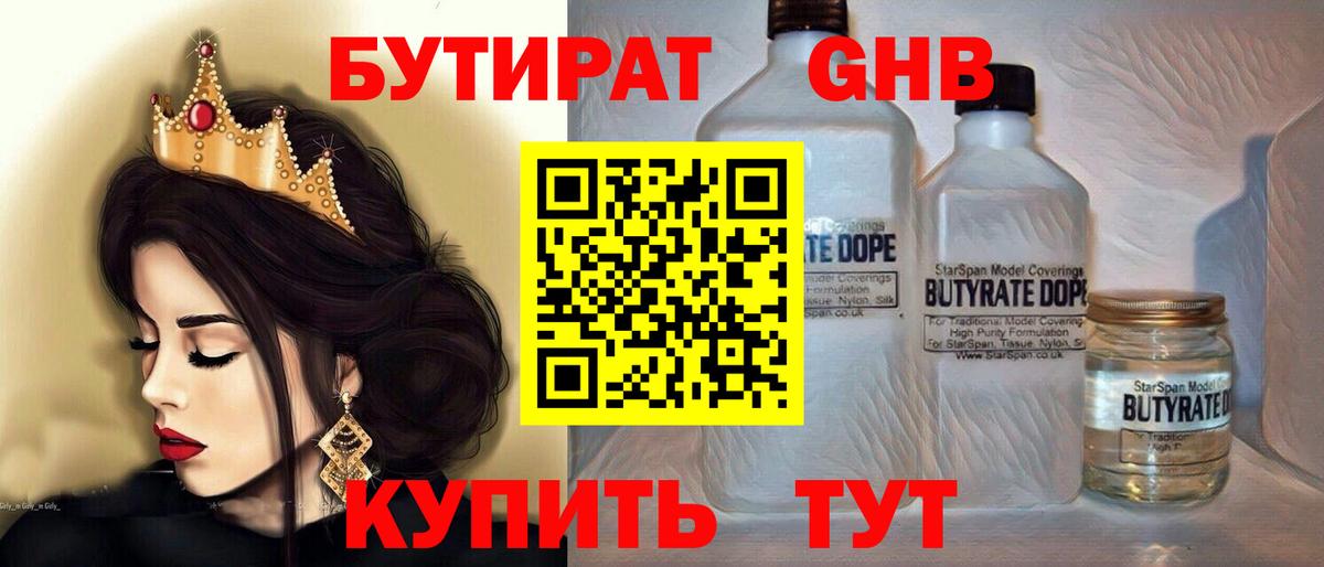 Бутират BDO 33%  Вход с VPN  Грязи 