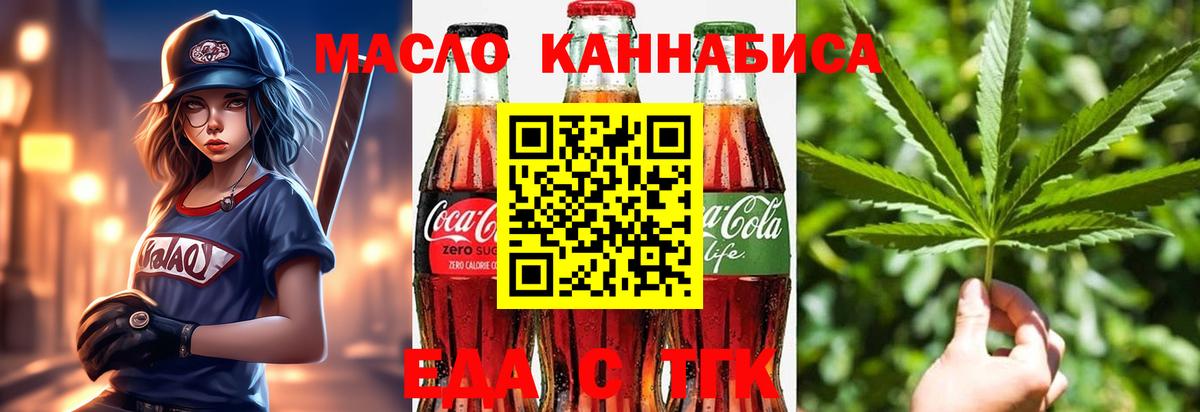 Печенье с ТГК конопля  Вход с VPN  Грязи 