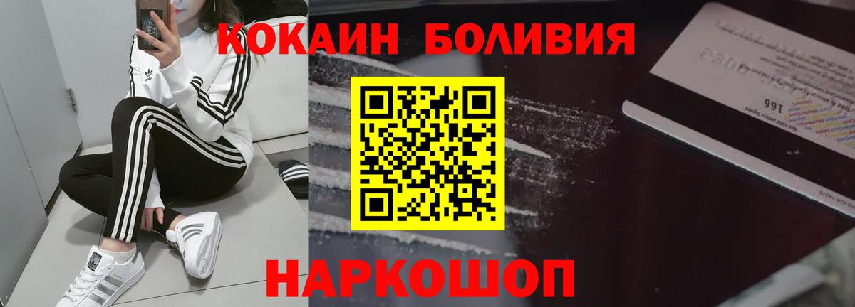 Cocaine Боливия  КОКАИН Fish Scale  Вход с VPN  Грязи 