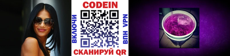 Кодеин Purple Drank  как найти закладки  Грязи 
