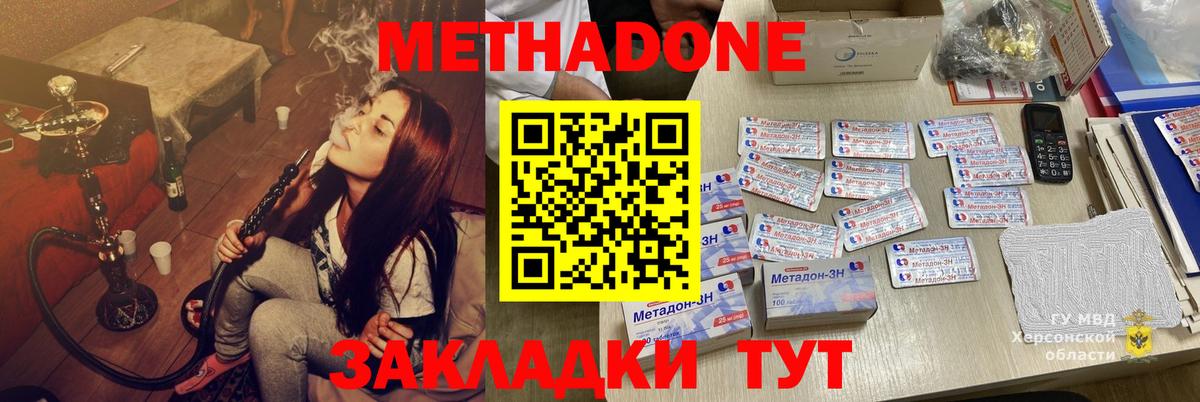 Метадон VHQ  Вход с VPN  Грязи  Метадон methadone 