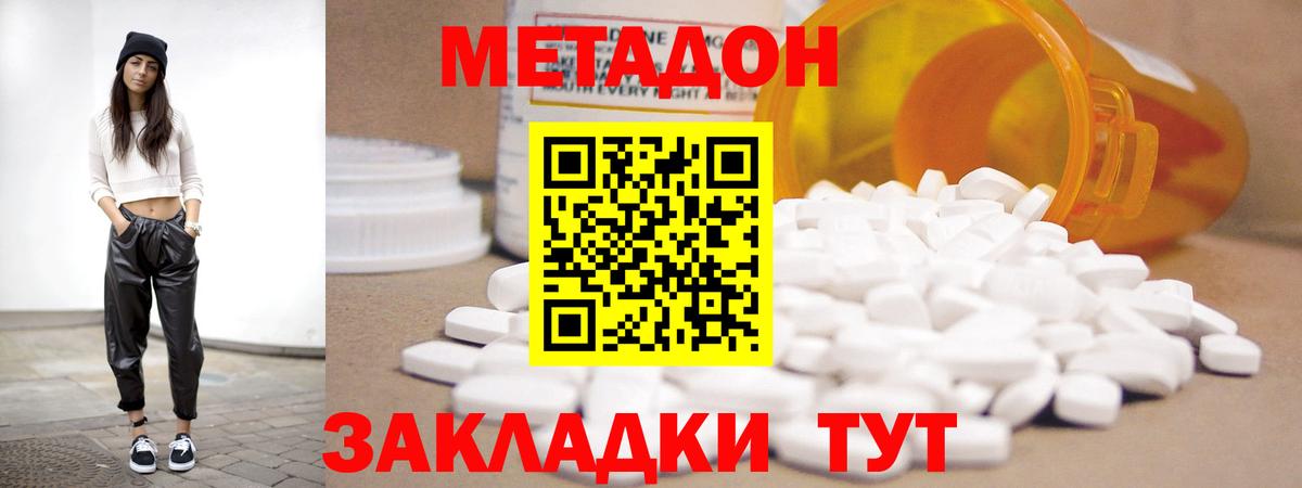 МЕТАДОН methadone Грязи