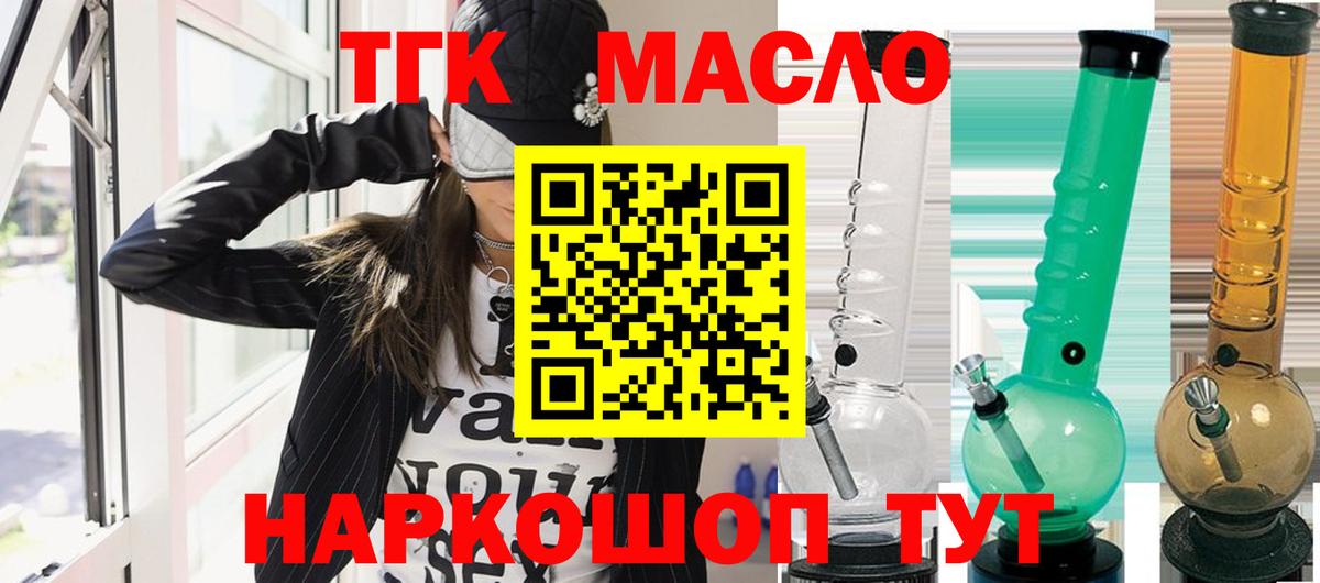 Дистиллят ТГК THC oil  ТГК вейп  цена наркотик  Вход с VPN  Грязи 